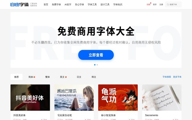 自由字体
