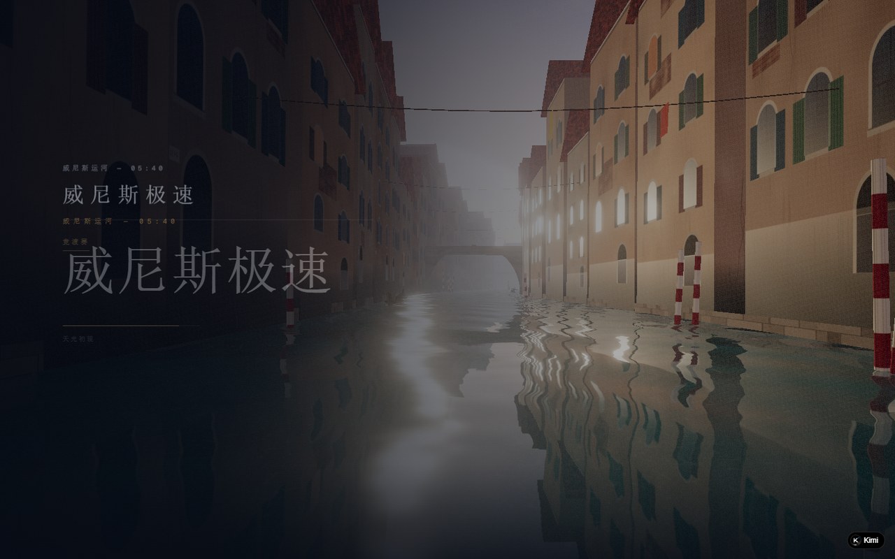 威尼斯极速
