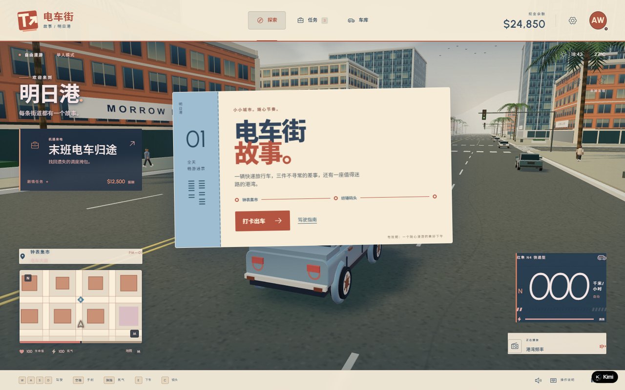 电车街故事