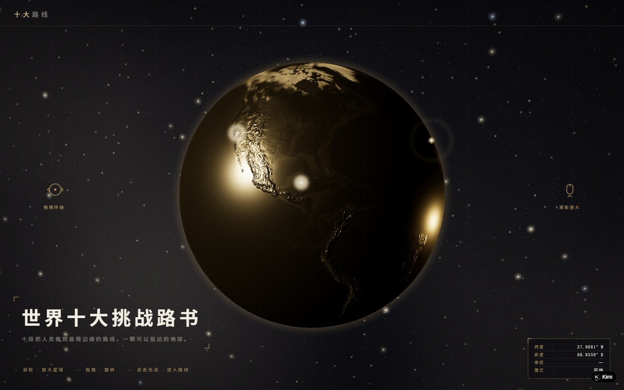 世界十大挑战路书