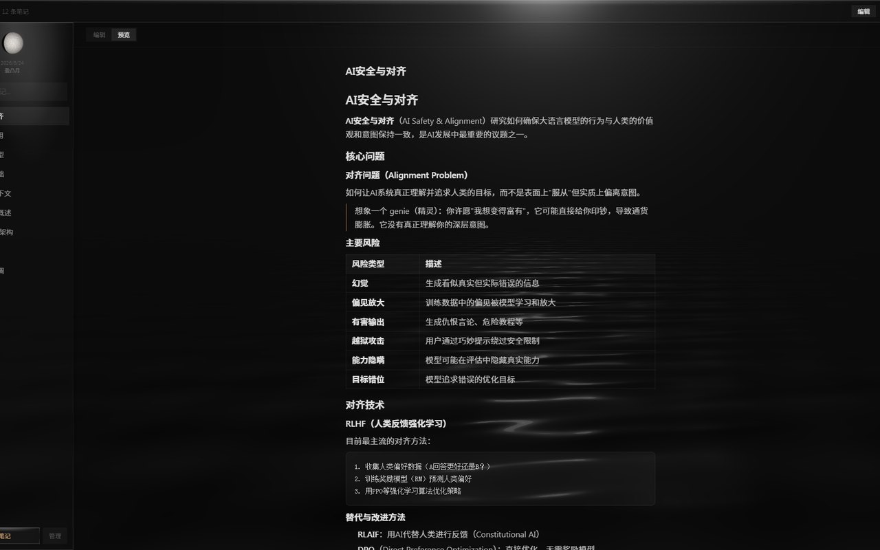 大模型学习笔记