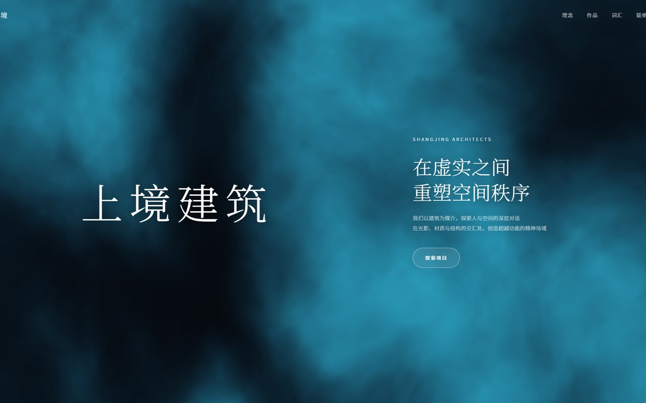 上境建筑