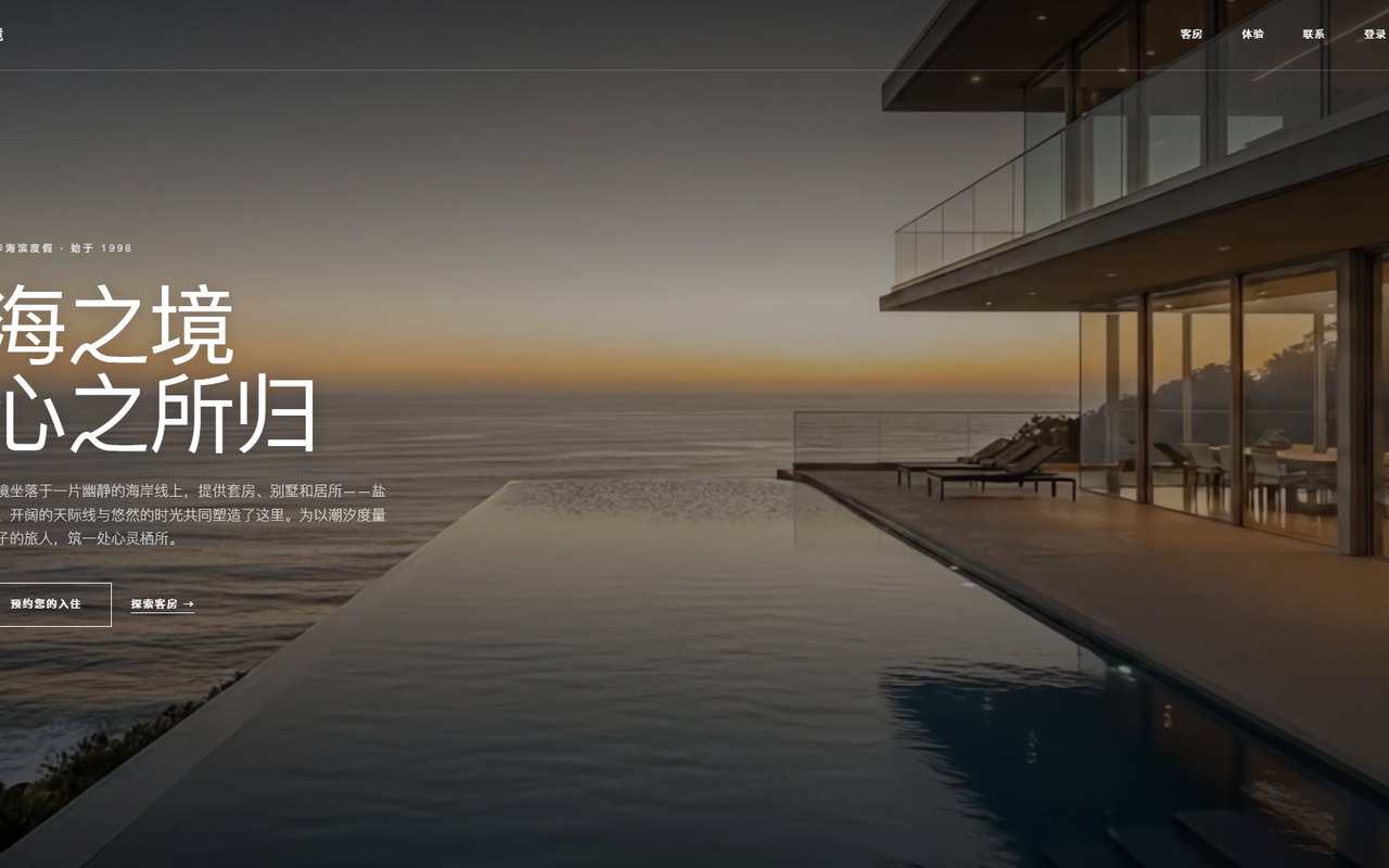 海境