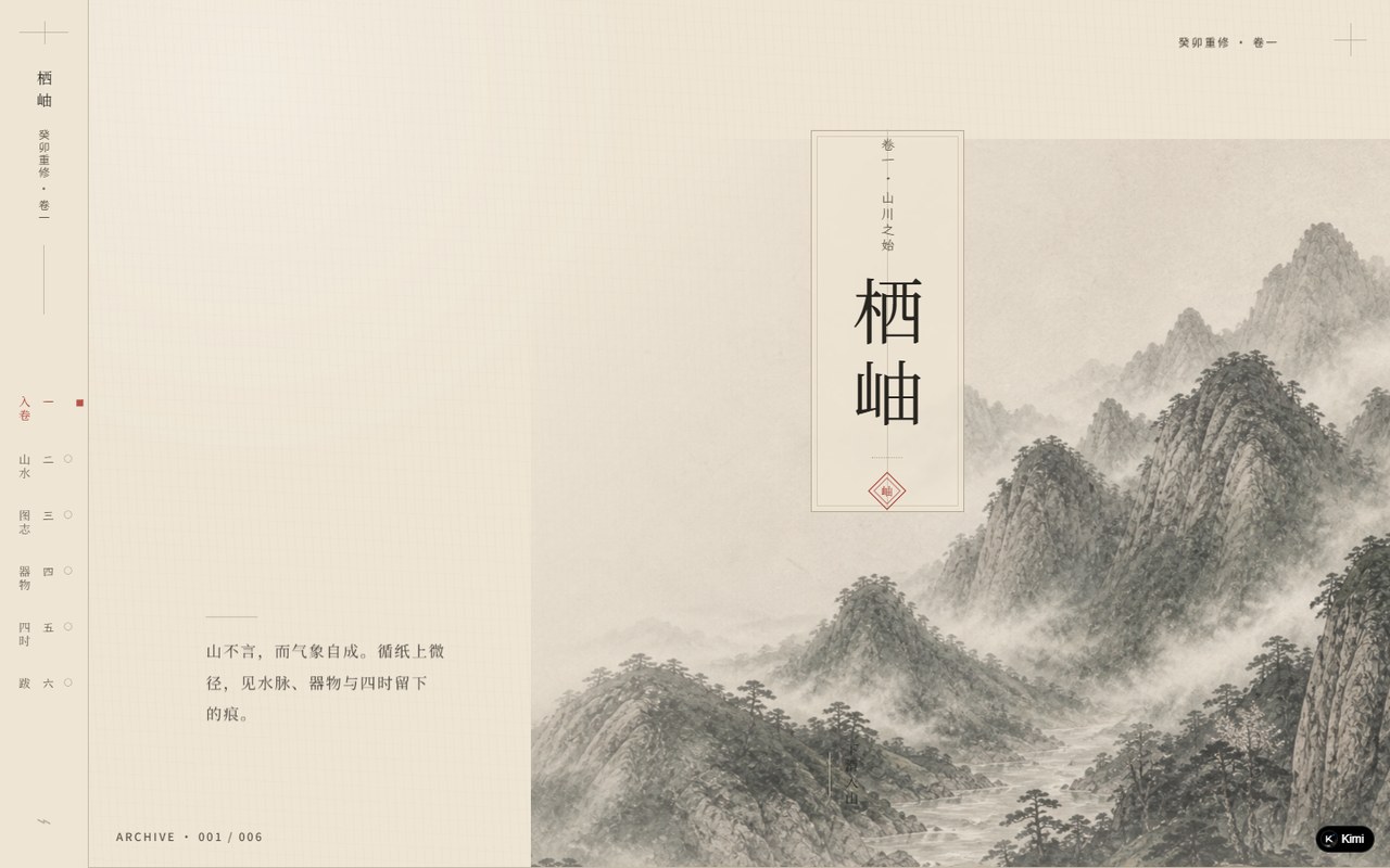 栖岫