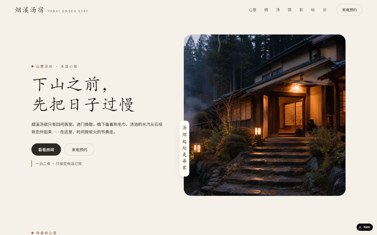 烟溪汤宿