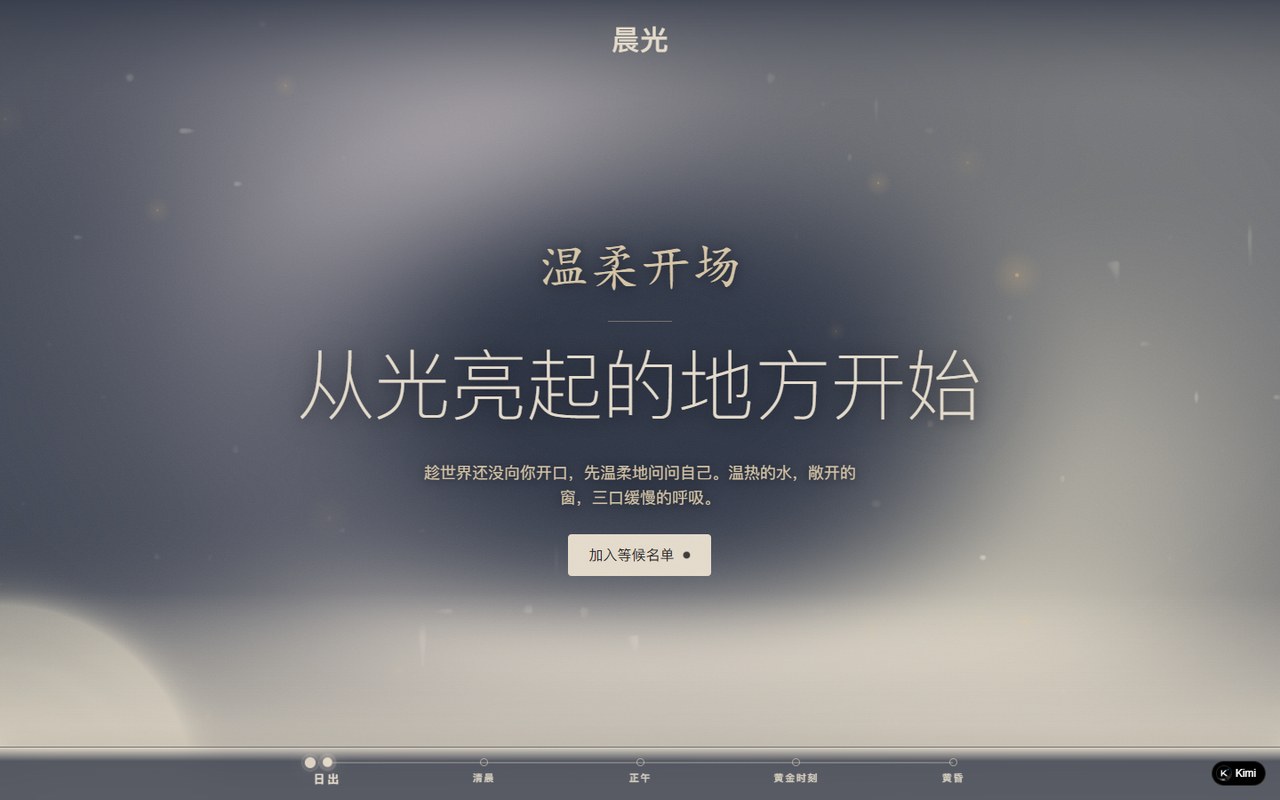 晨光