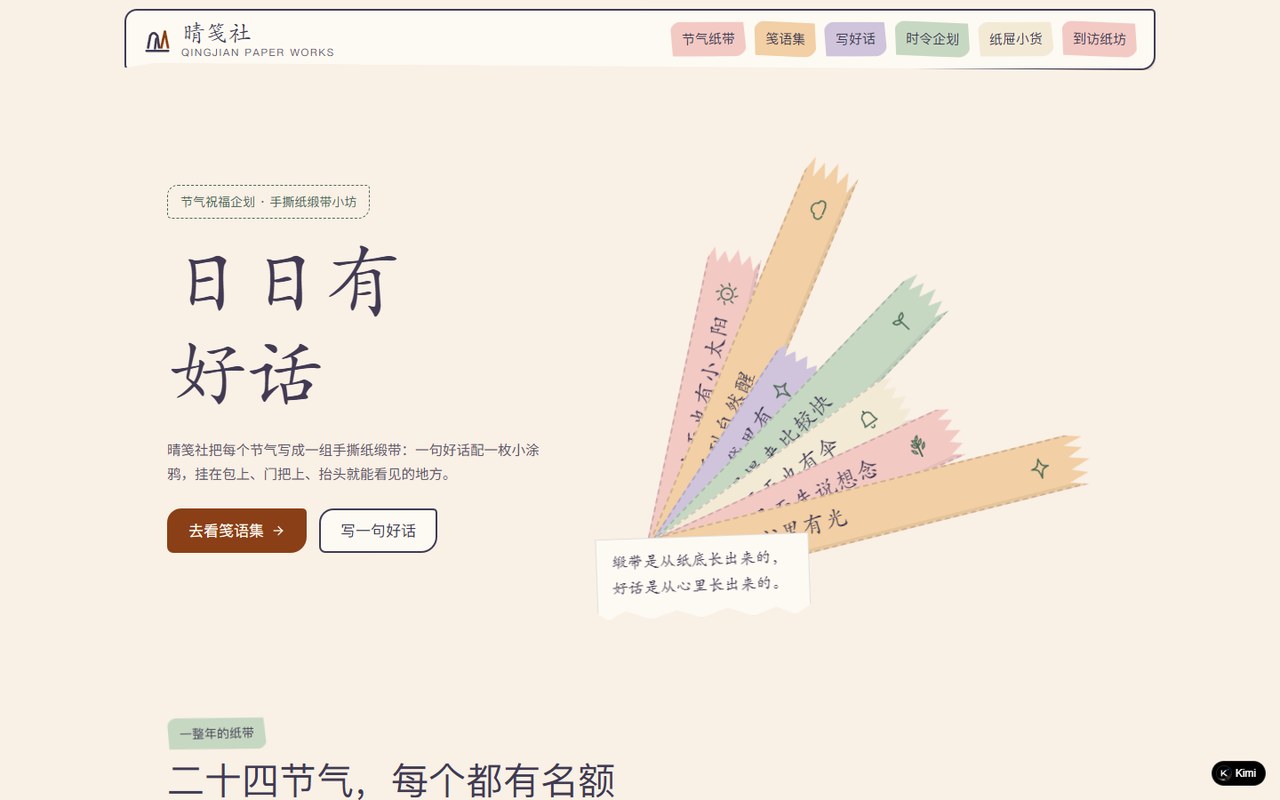晴笺社