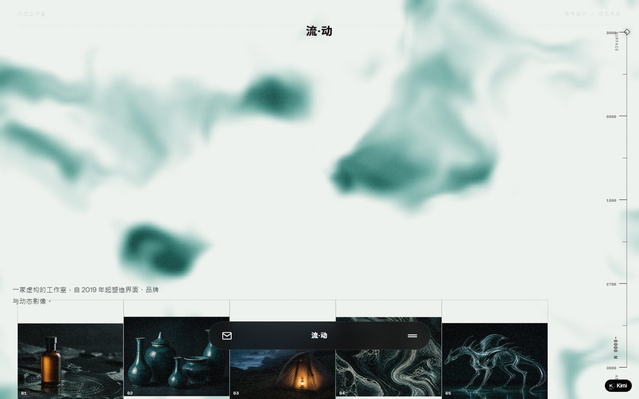 流动工作室