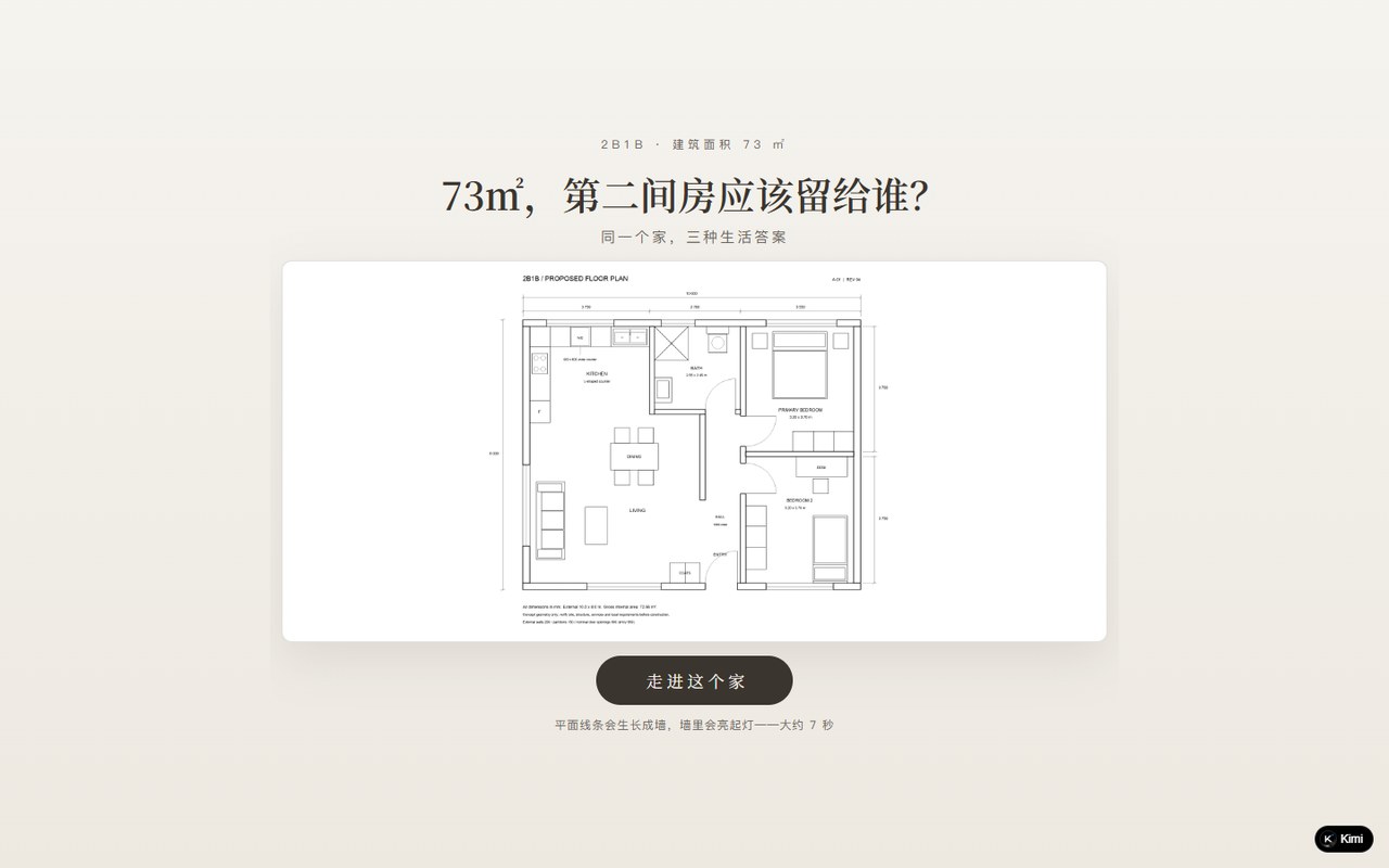 73㎡ 的第二间房