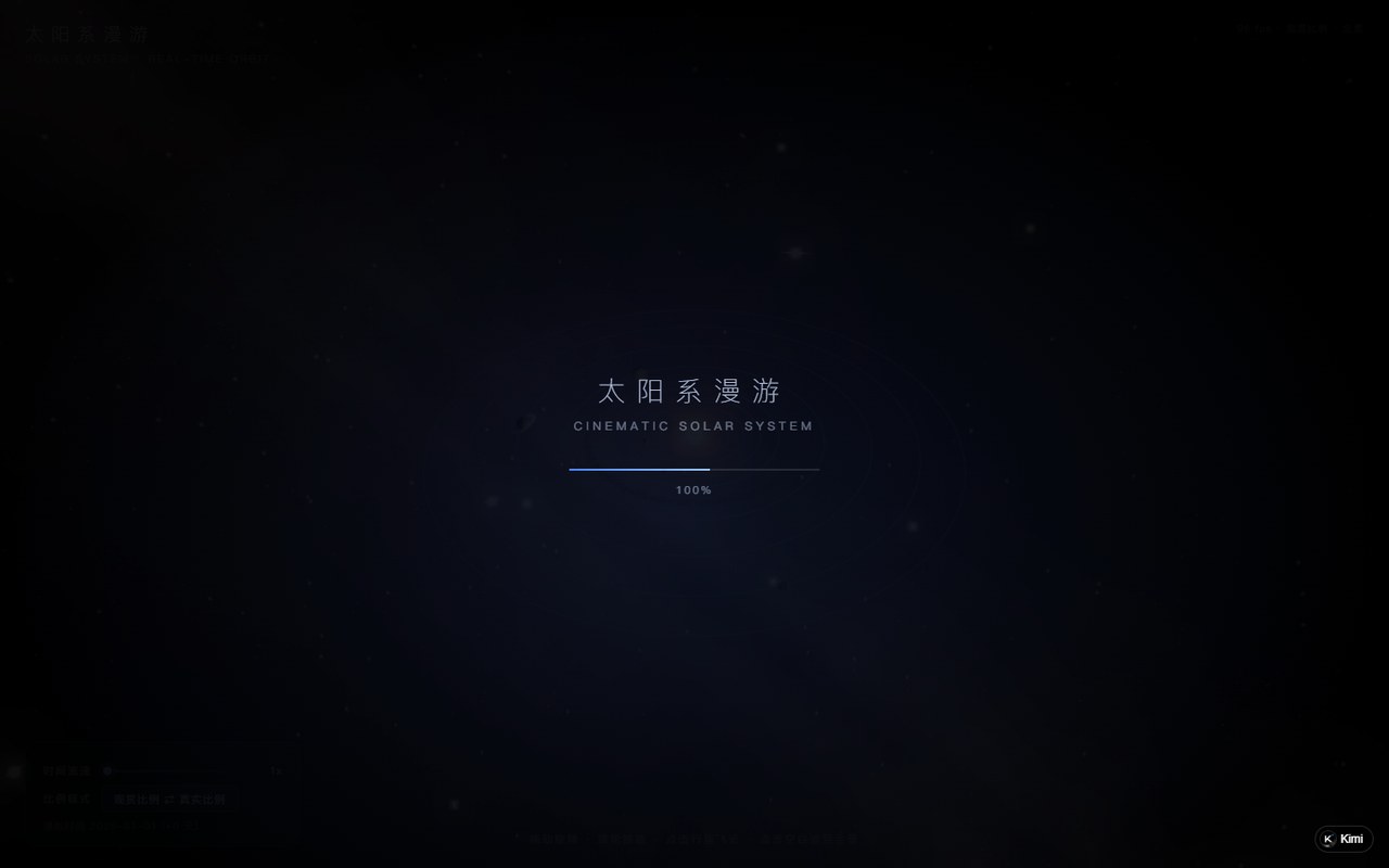 太阳系漫游