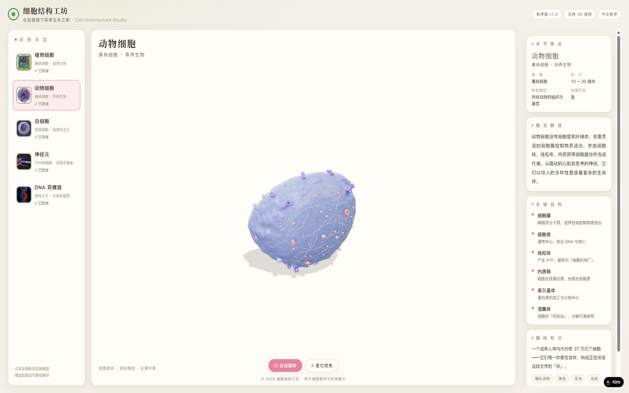 细胞结构工坊